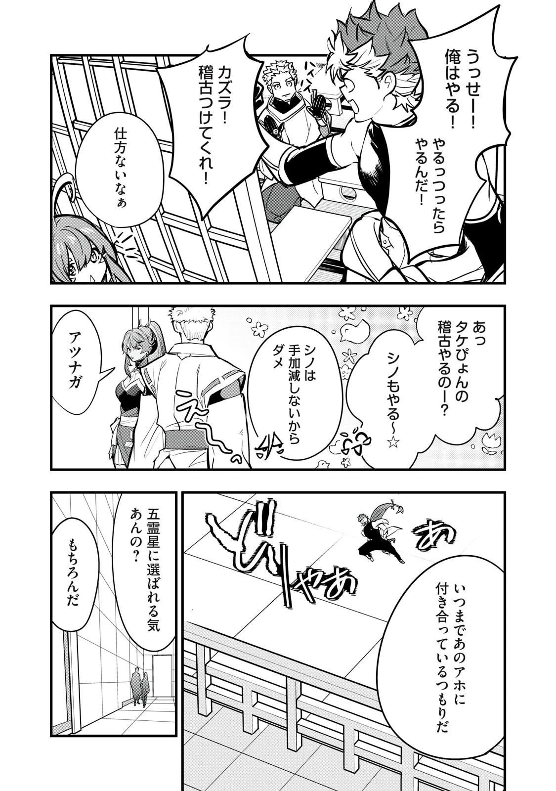 陰陽廻天 Reバース 第6話 - 9