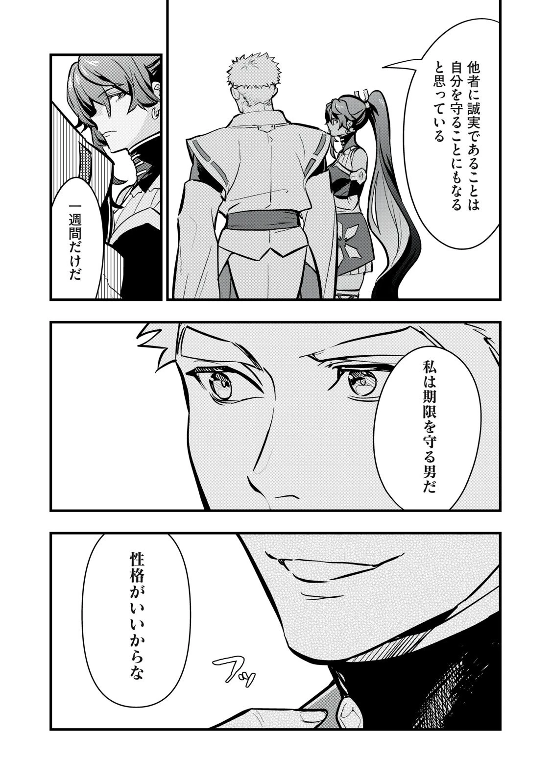 陰陽廻天 Reバース 第6話 - 11