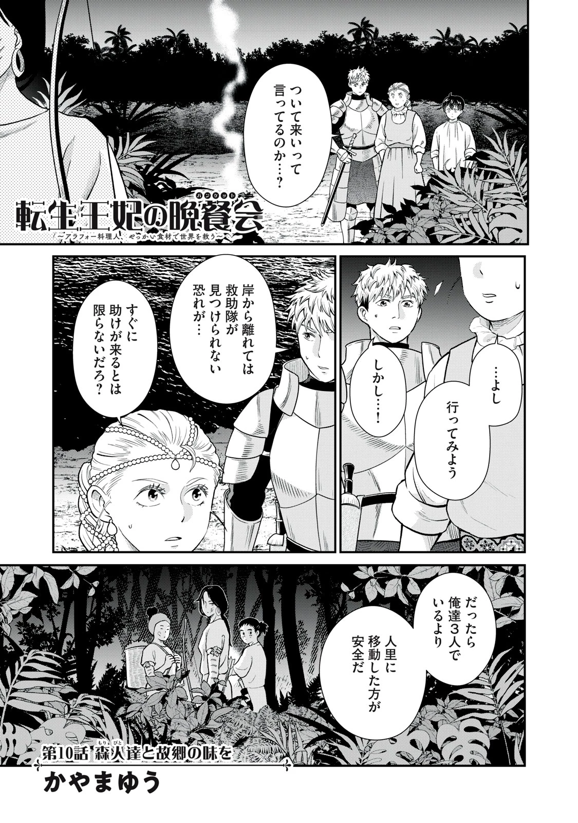 転生王妃の晩餐会～アラフォー料理人、やっかい食材で世界を救う～ 第10話 - 1