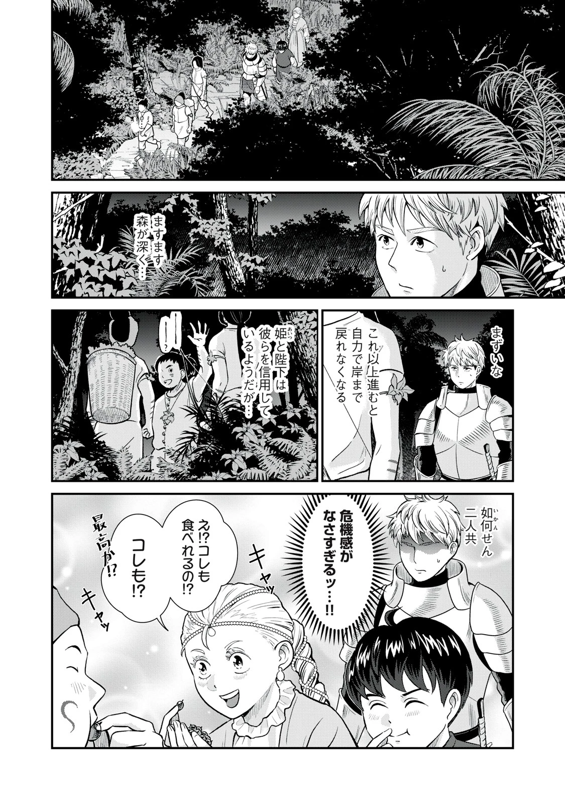 転生王妃の晩餐会～アラフォー料理人、やっかい食材で世界を救う～ 第10話 - 2