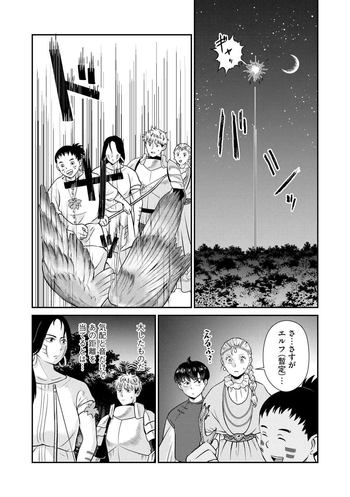 転生王妃の晩餐会～アラフォー料理人、やっかい食材で世界を救う～ 第10話 - 4