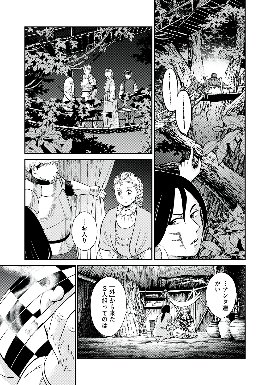 転生王妃の晩餐会～アラフォー料理人、やっかい食材で世界を救う～ 第10話 - 7