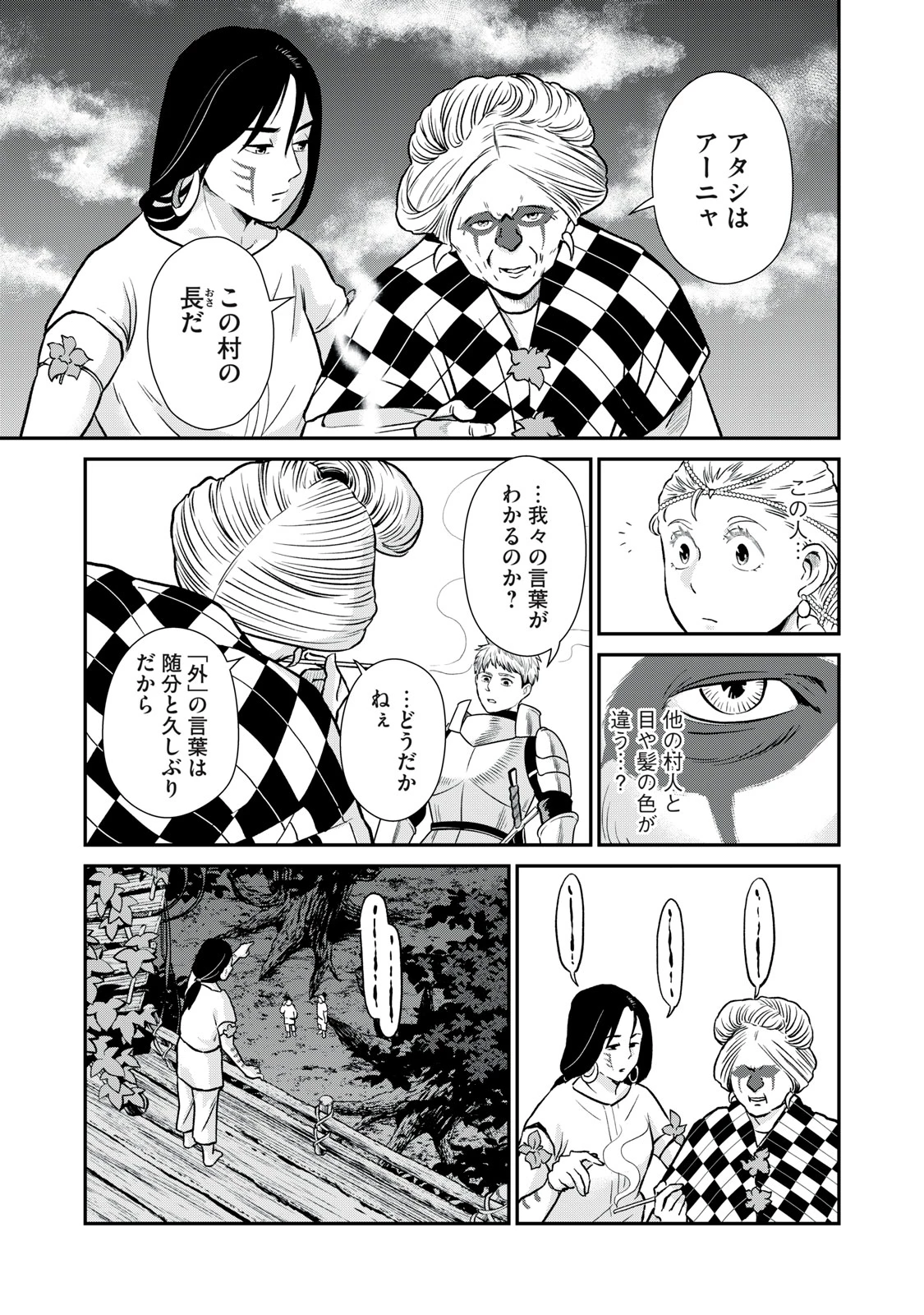 転生王妃の晩餐会～アラフォー料理人、やっかい食材で世界を救う～ 第10話 - 8