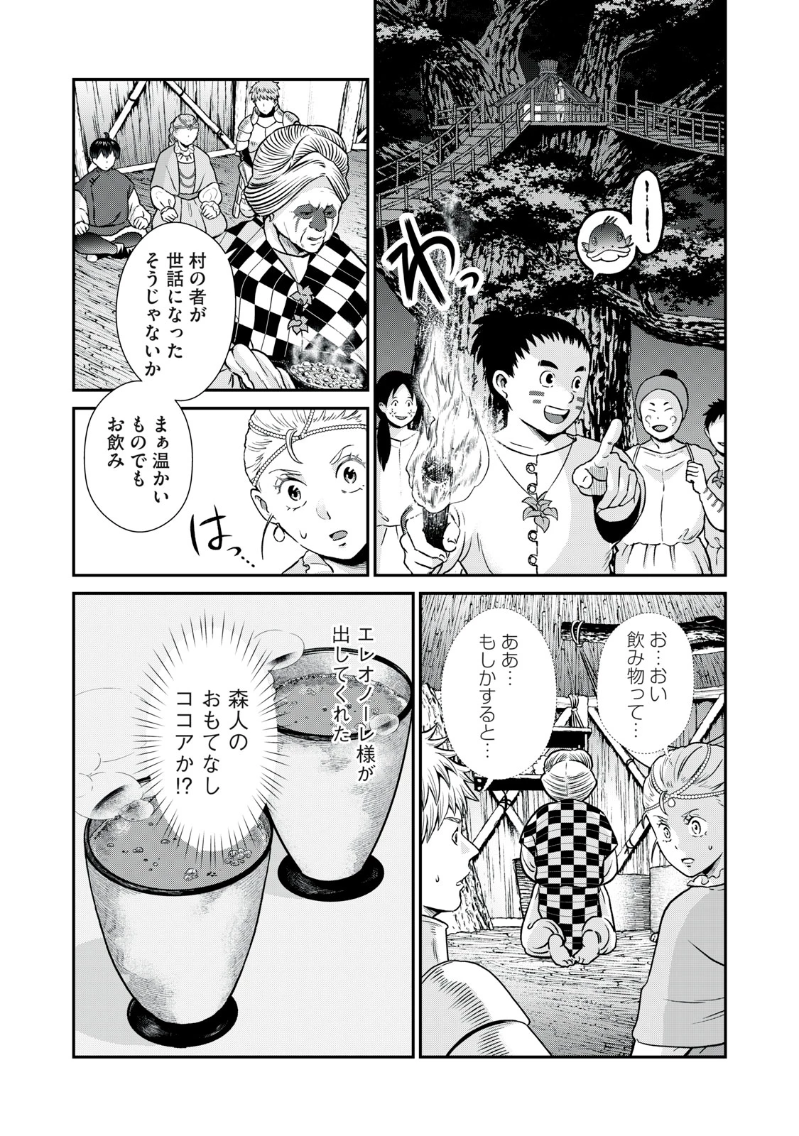 転生王妃の晩餐会～アラフォー料理人、やっかい食材で世界を救う～ 第10話 - 9