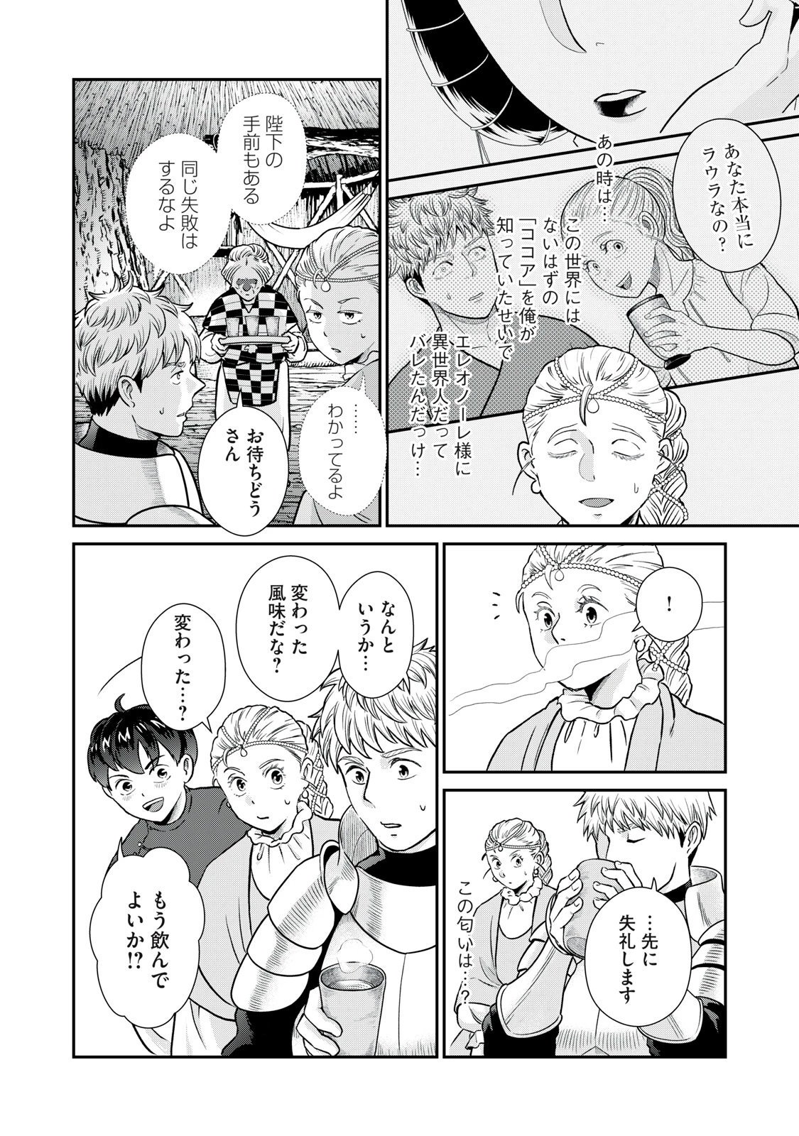 転生王妃の晩餐会～アラフォー料理人、やっかい食材で世界を救う～ 第10話 - 10