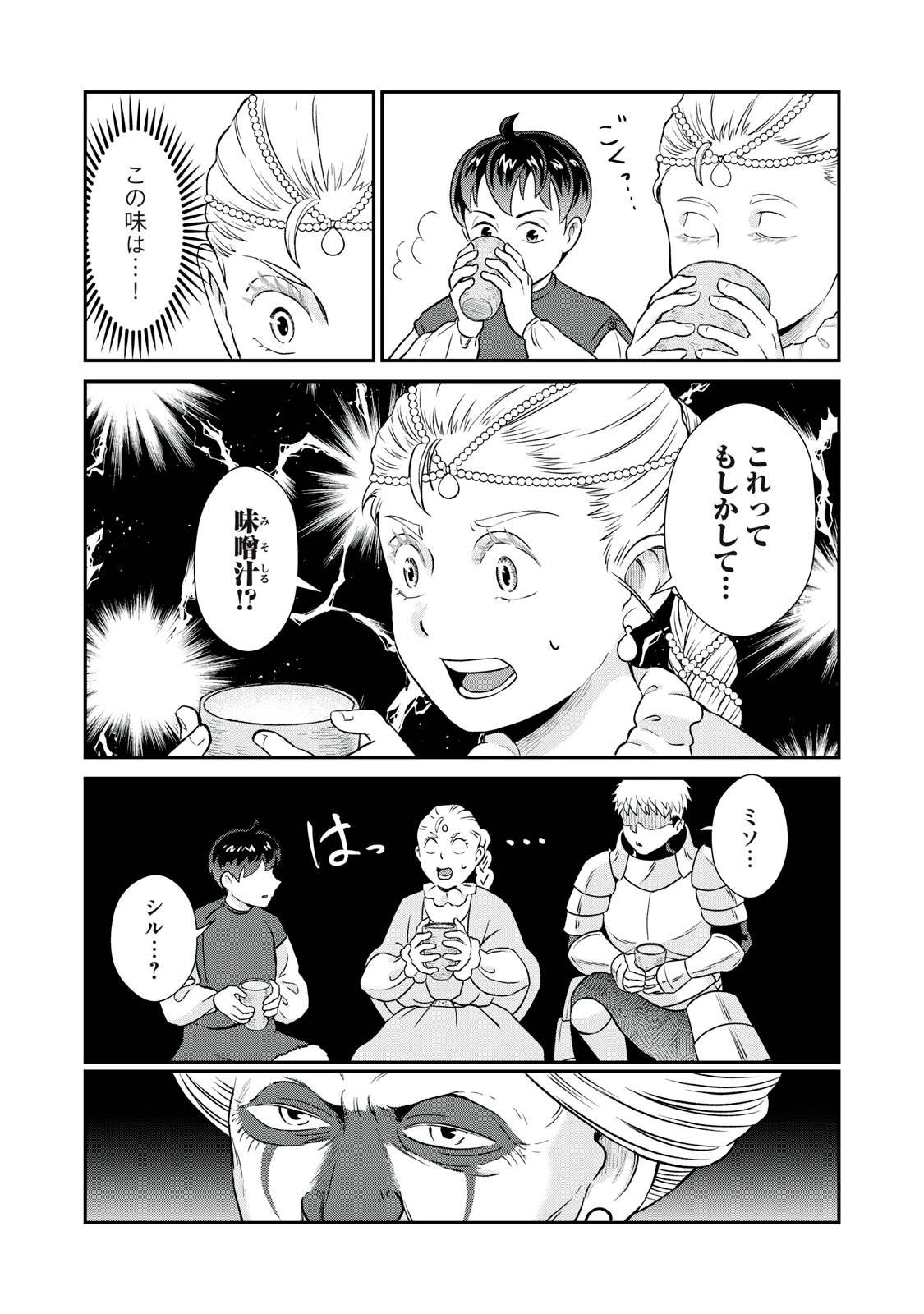 転生王妃の晩餐会～アラフォー料理人、やっかい食材で世界を救う～ 第10話 - 11