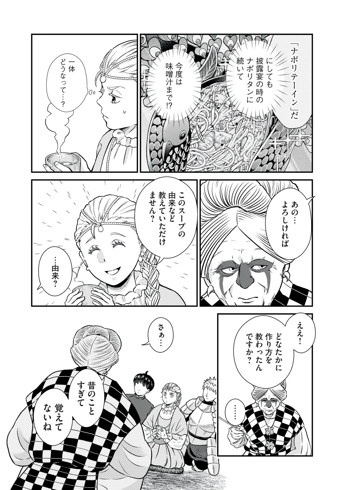 転生王妃の晩餐会～アラフォー料理人、やっかい食材で世界を救う～ 第10話 - 13