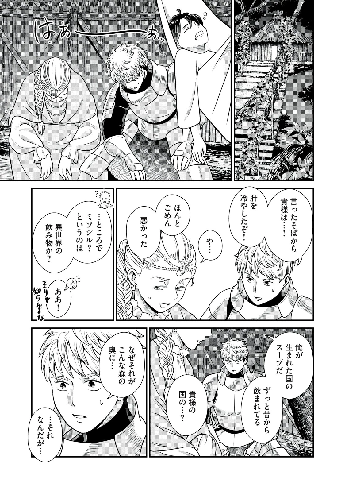 転生王妃の晩餐会～アラフォー料理人、やっかい食材で世界を救う～ 第10話 - 14