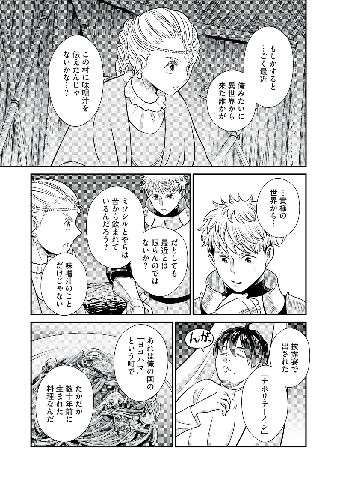 転生王妃の晩餐会～アラフォー料理人、やっかい食材で世界を救う～ 第10話 - 15