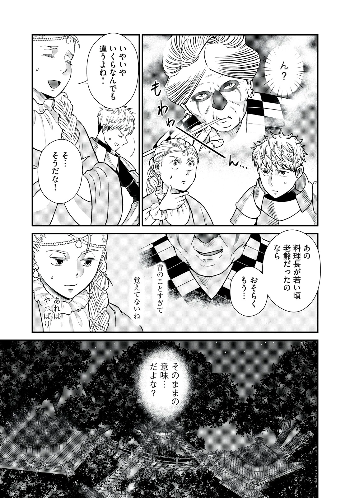 転生王妃の晩餐会～アラフォー料理人、やっかい食材で世界を救う～ 第10話 - 17