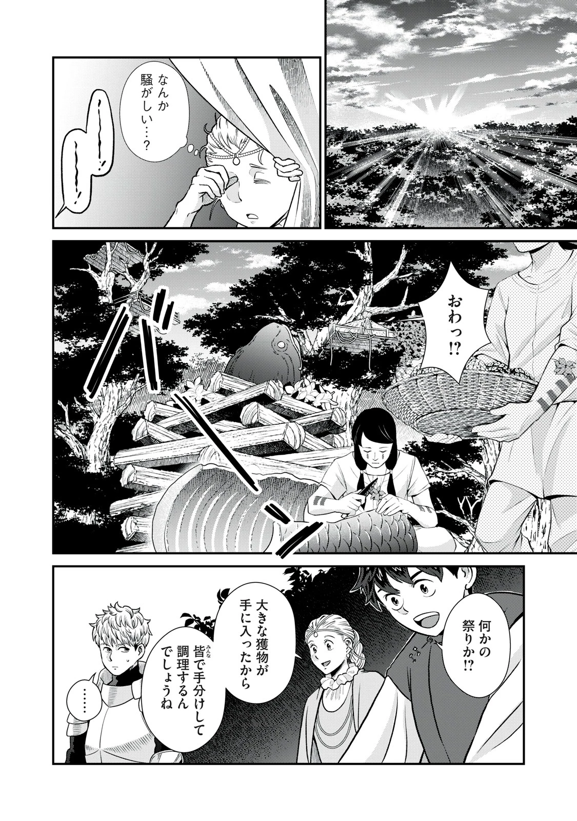 転生王妃の晩餐会～アラフォー料理人、やっかい食材で世界を救う～ 第10話 - 18