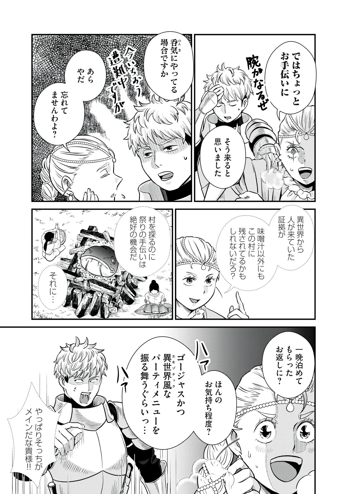 転生王妃の晩餐会～アラフォー料理人、やっかい食材で世界を救う～ 第10話 - 19