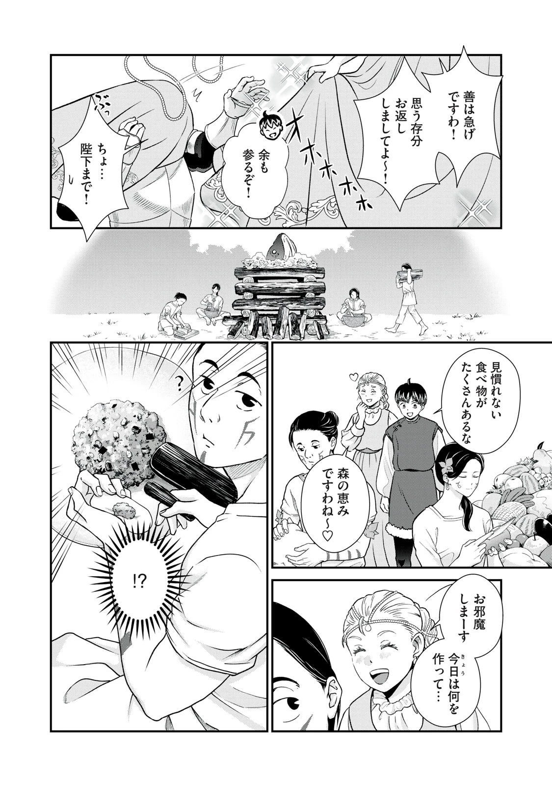 転生王妃の晩餐会～アラフォー料理人、やっかい食材で世界を救う～ 第10話 - 20