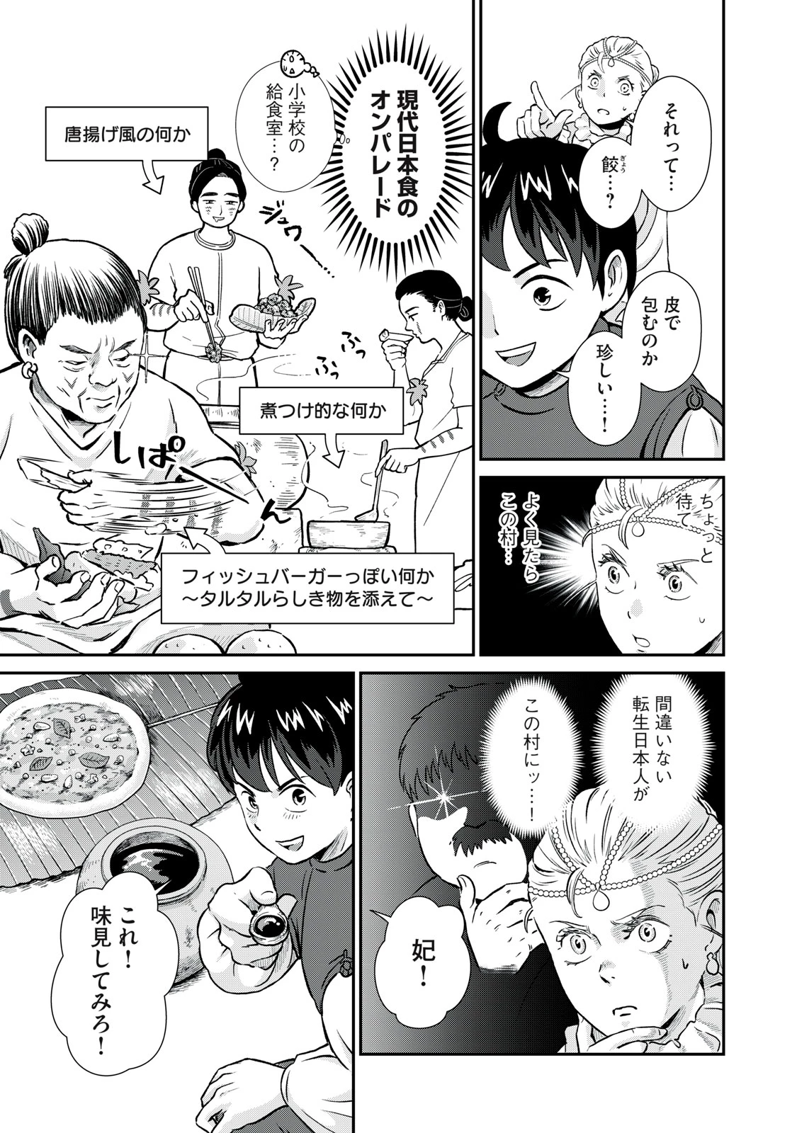 転生王妃の晩餐会～アラフォー料理人、やっかい食材で世界を救う～ 第10話 - 21