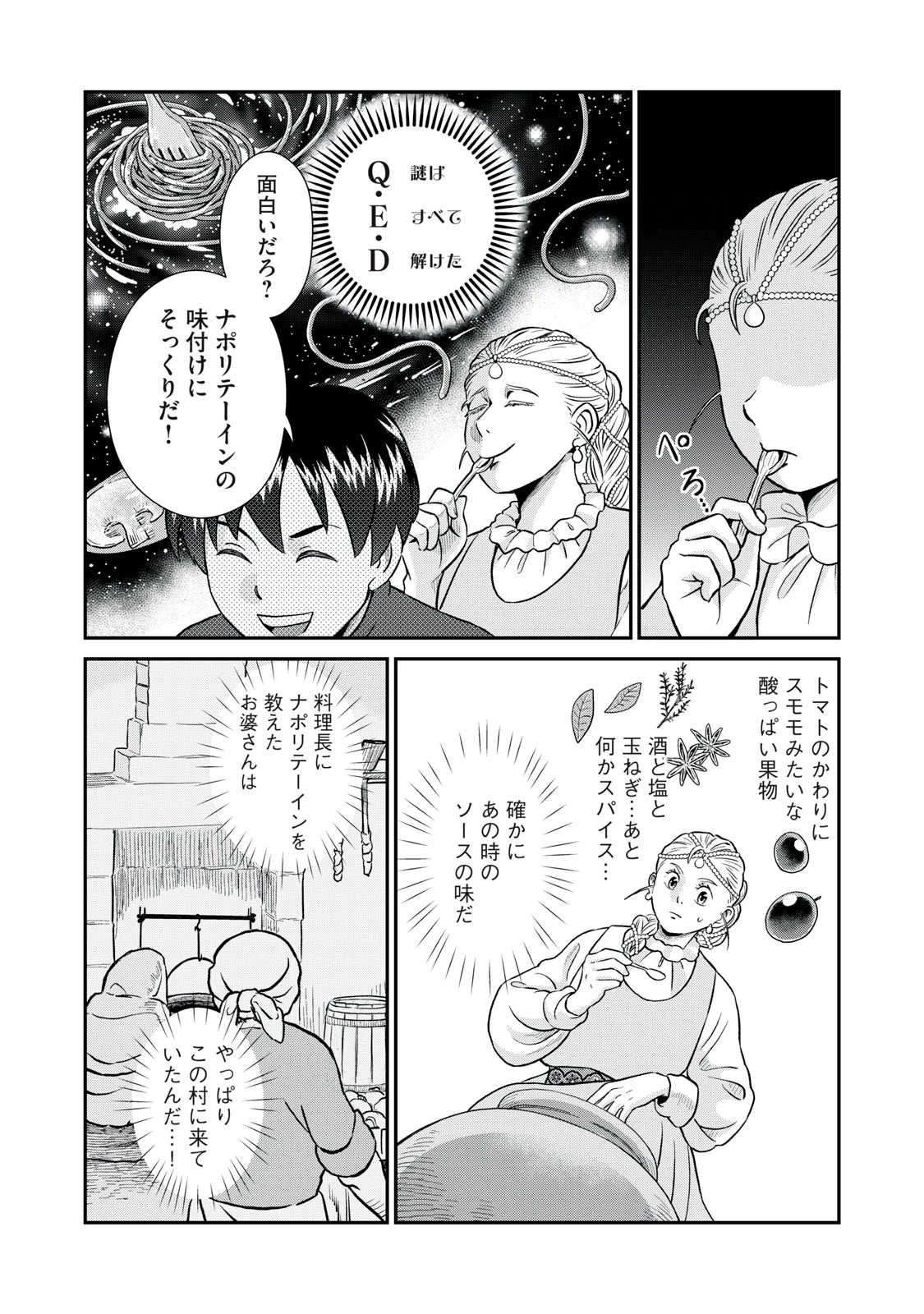 転生王妃の晩餐会～アラフォー料理人、やっかい食材で世界を救う～ 第10話 - 22