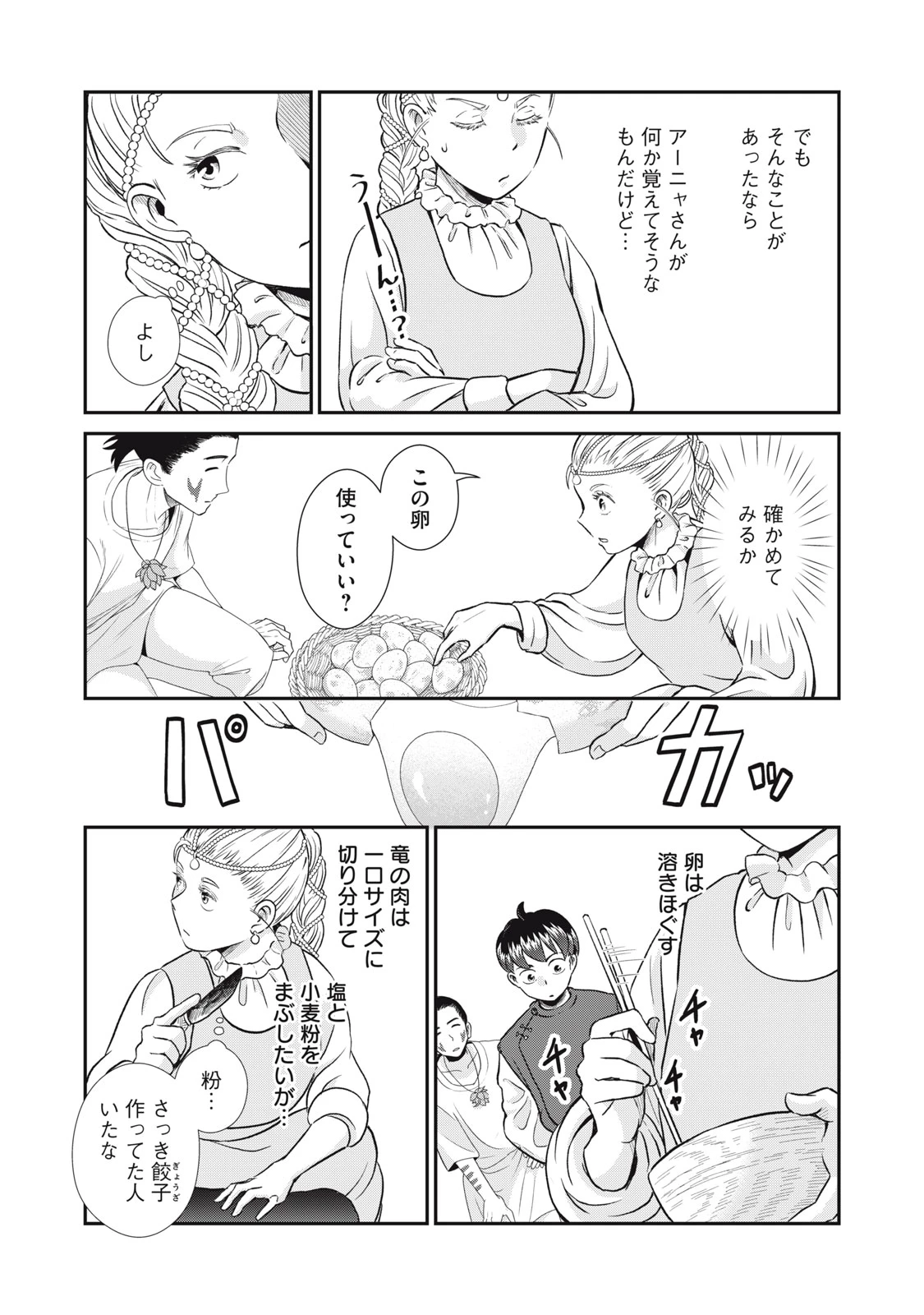 転生王妃の晩餐会～アラフォー料理人、やっかい食材で世界を救う～ 第10話 - 23