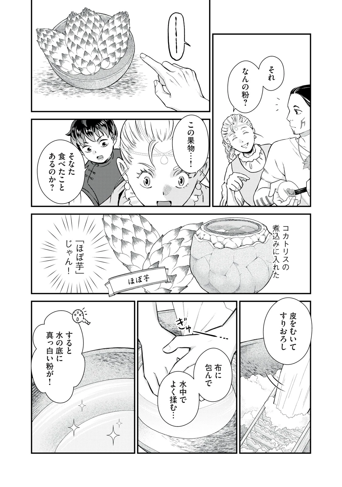 転生王妃の晩餐会～アラフォー料理人、やっかい食材で世界を救う～ 第10話 - 24