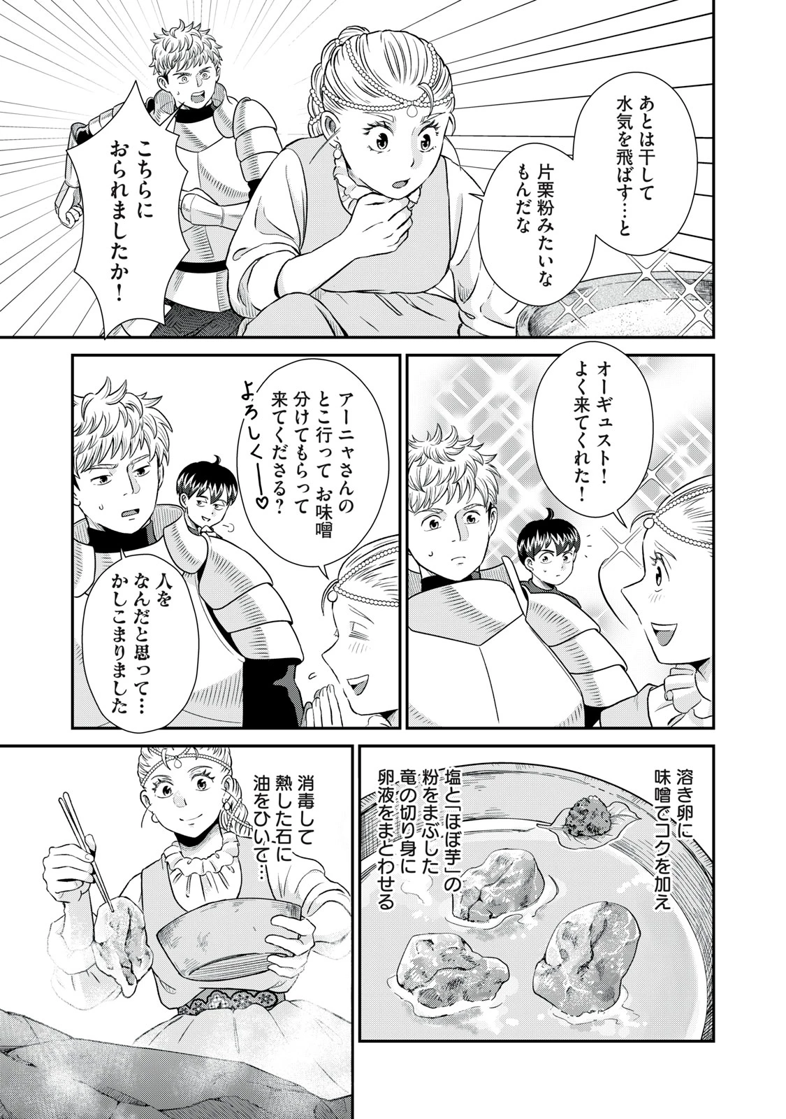 転生王妃の晩餐会～アラフォー料理人、やっかい食材で世界を救う～ 第10話 - 25