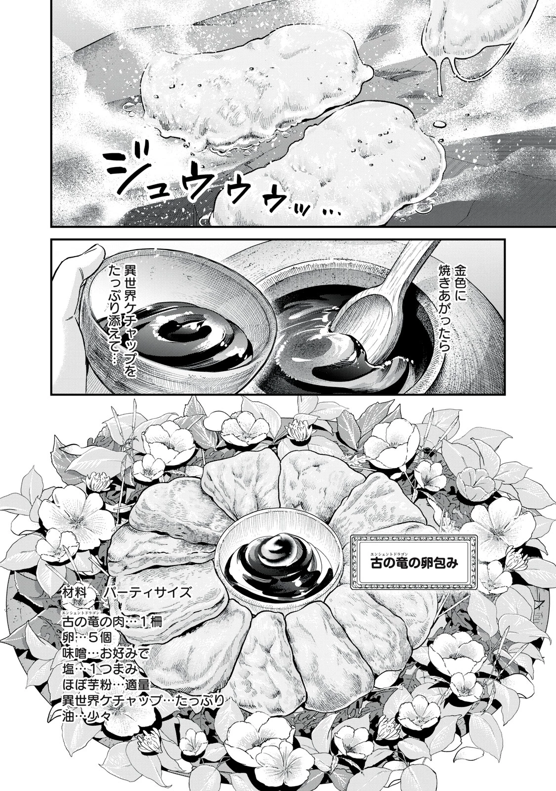 転生王妃の晩餐会～アラフォー料理人、やっかい食材で世界を救う～ 第10話 - 26