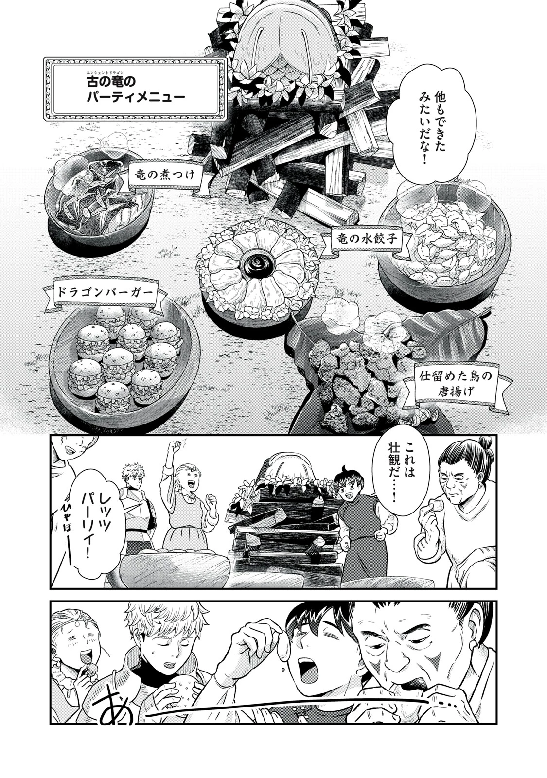 転生王妃の晩餐会～アラフォー料理人、やっかい食材で世界を救う～ 第10話 - 27