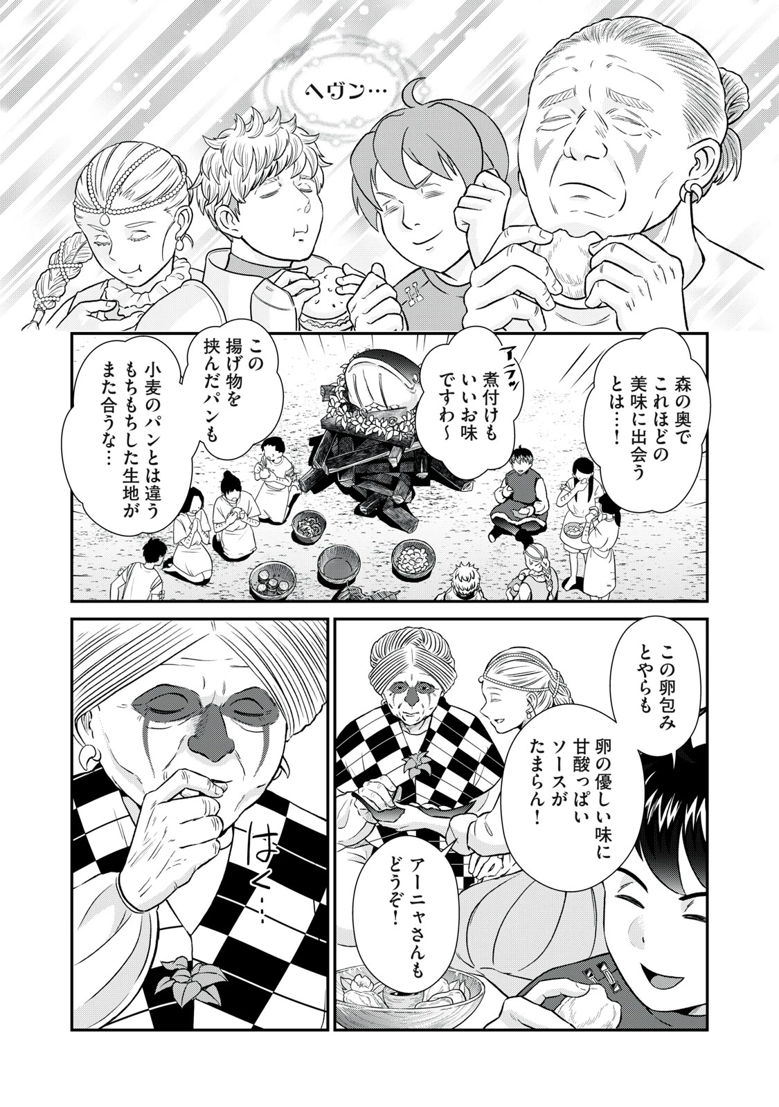 転生王妃の晩餐会～アラフォー料理人、やっかい食材で世界を救う～ 第10話 - 28