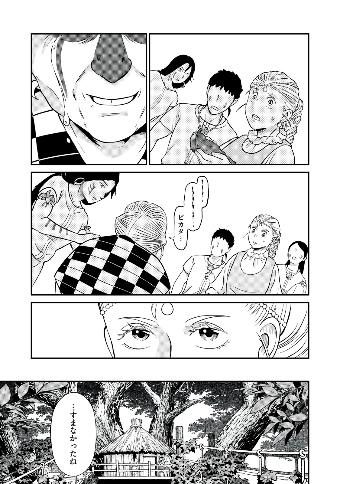 転生王妃の晩餐会～アラフォー料理人、やっかい食材で世界を救う～ 第10話 - 29