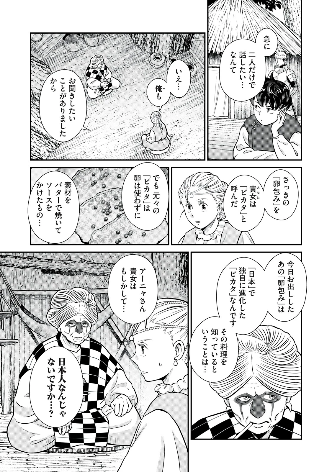 転生王妃の晩餐会～アラフォー料理人、やっかい食材で世界を救う～ 第10話 - 30