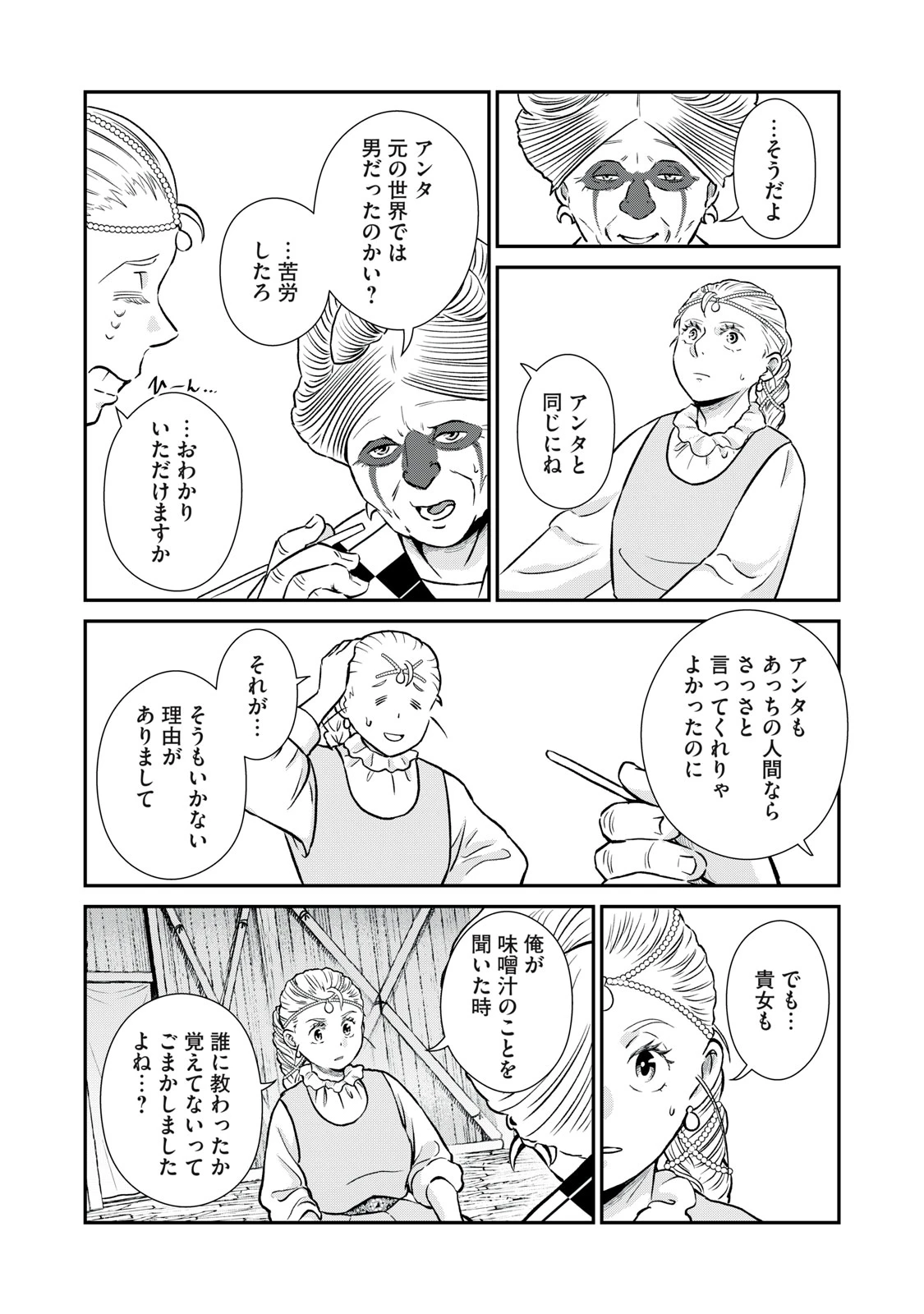 転生王妃の晩餐会～アラフォー料理人、やっかい食材で世界を救う～ 第10話 - 31