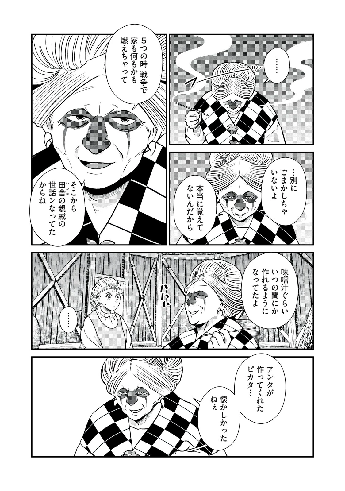 転生王妃の晩餐会～アラフォー料理人、やっかい食材で世界を救う～ 第10話 - 32