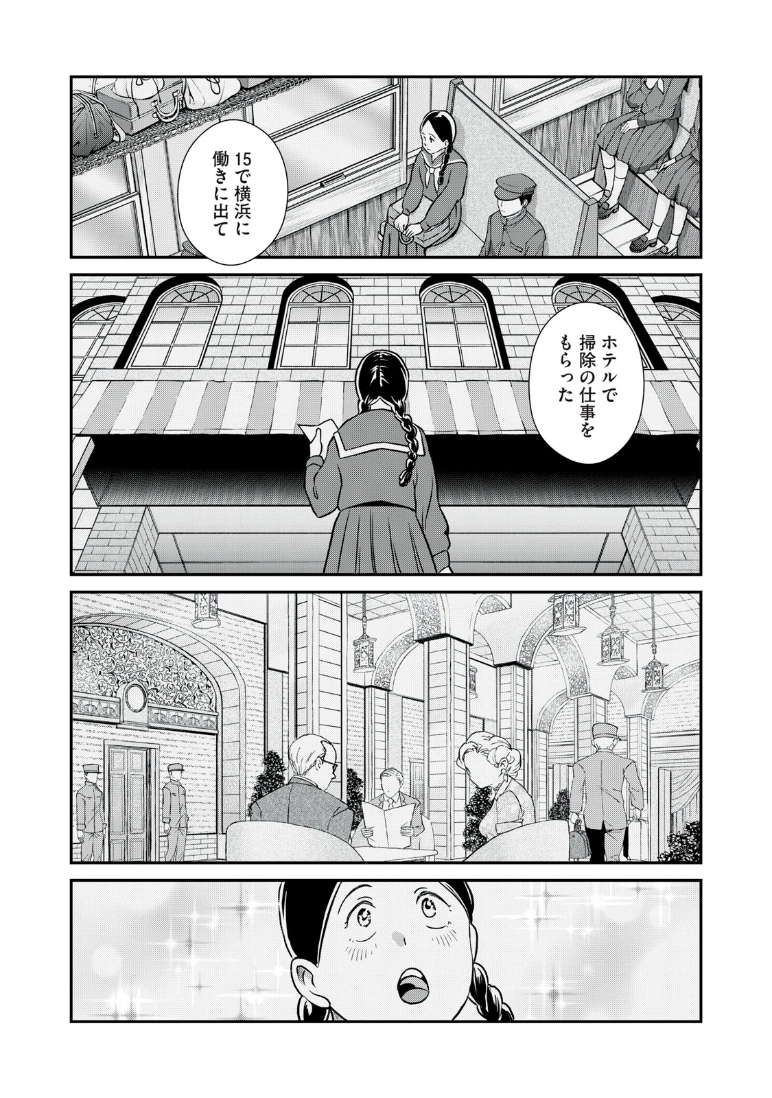 転生王妃の晩餐会～アラフォー料理人、やっかい食材で世界を救う～ 第10話 - 33