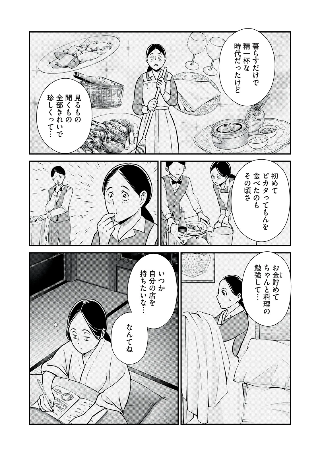 転生王妃の晩餐会～アラフォー料理人、やっかい食材で世界を救う～ 第10話 - 34