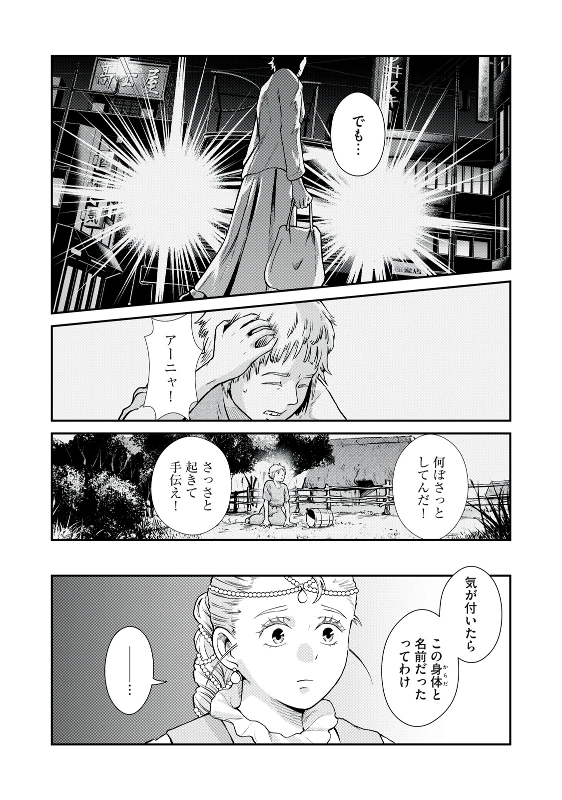 転生王妃の晩餐会～アラフォー料理人、やっかい食材で世界を救う～ 第10話 - 35