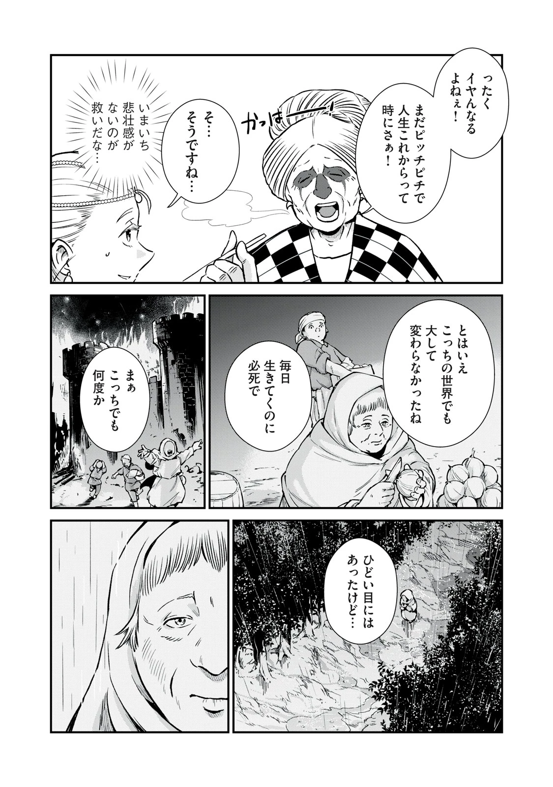 転生王妃の晩餐会～アラフォー料理人、やっかい食材で世界を救う～ 第10話 - 36