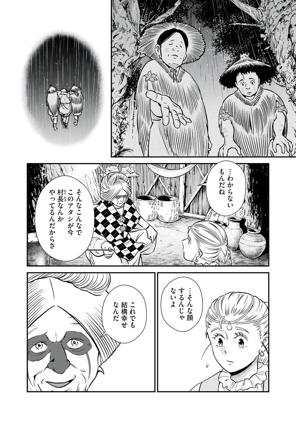 転生王妃の晩餐会～アラフォー料理人、やっかい食材で世界を救う～ 第10話 - 37