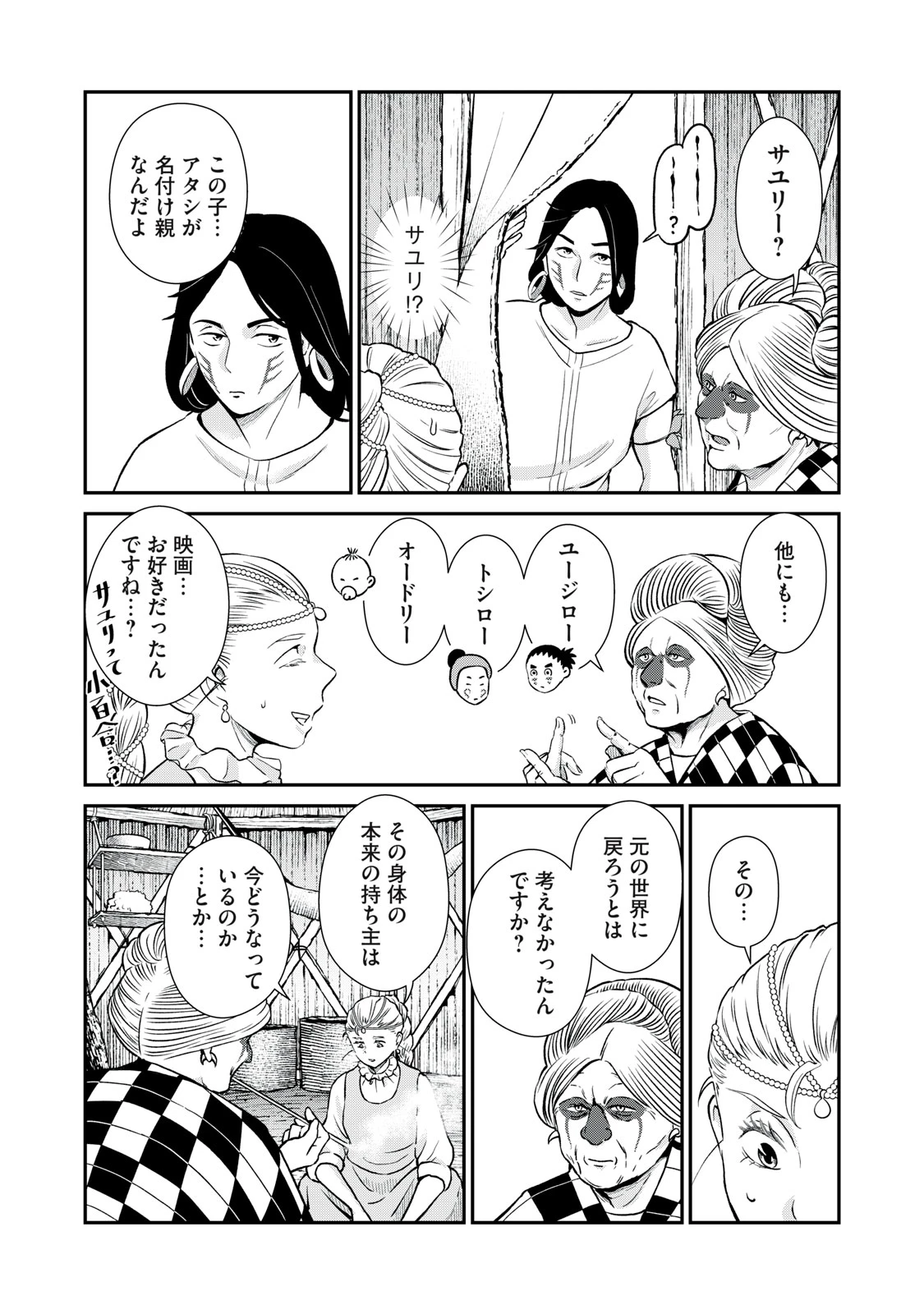 転生王妃の晩餐会～アラフォー料理人、やっかい食材で世界を救う～ 第10話 - 38