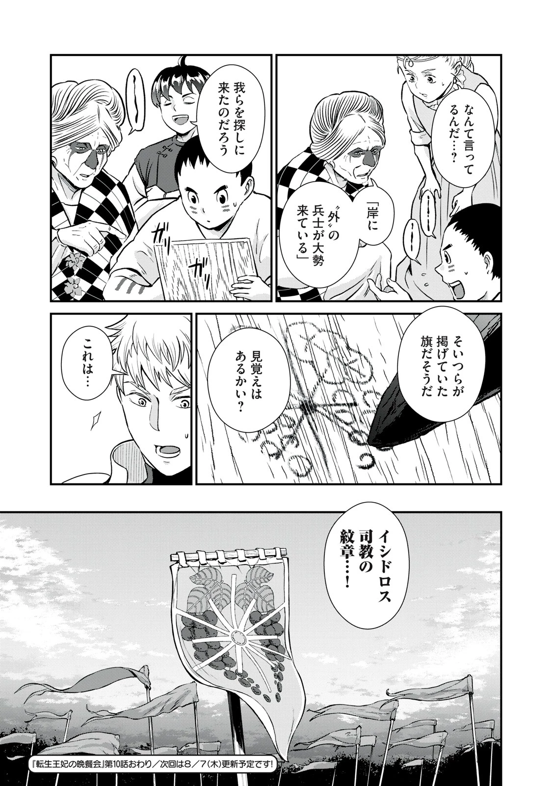 転生王妃の晩餐会～アラフォー料理人、やっかい食材で世界を救う～ 第10話 - 40