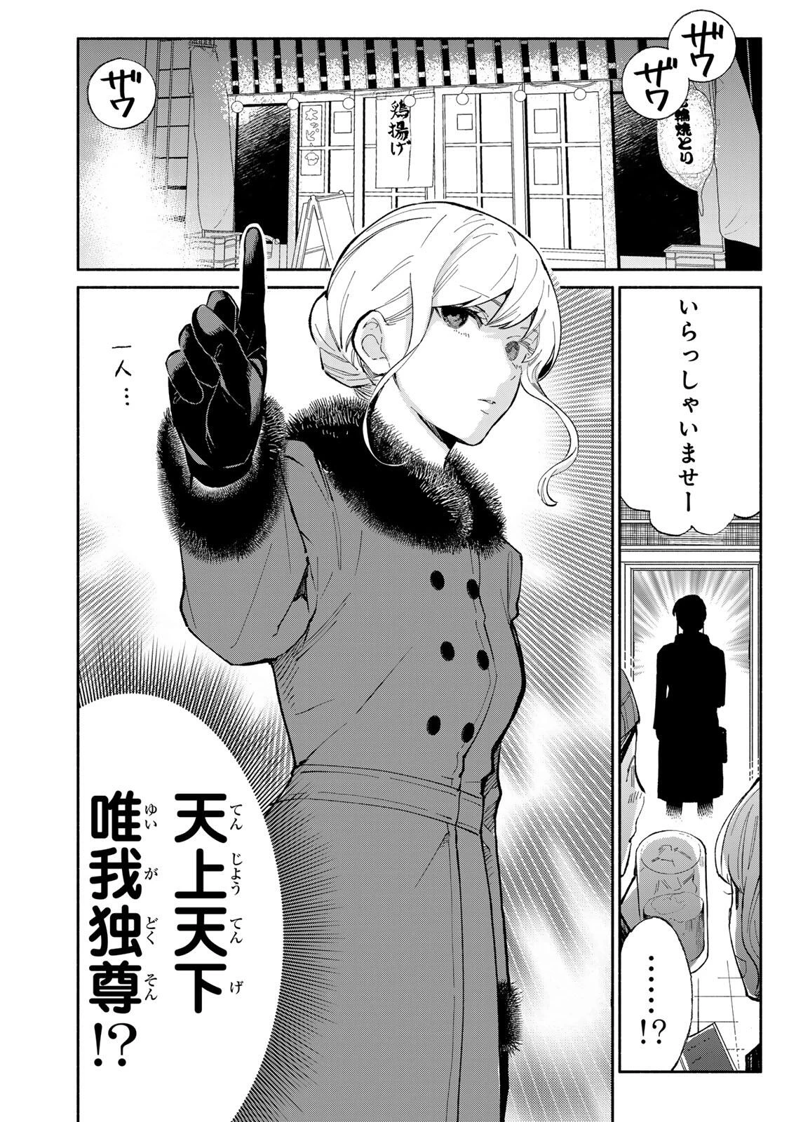 立ち飲みご令嬢 第46話 - 2