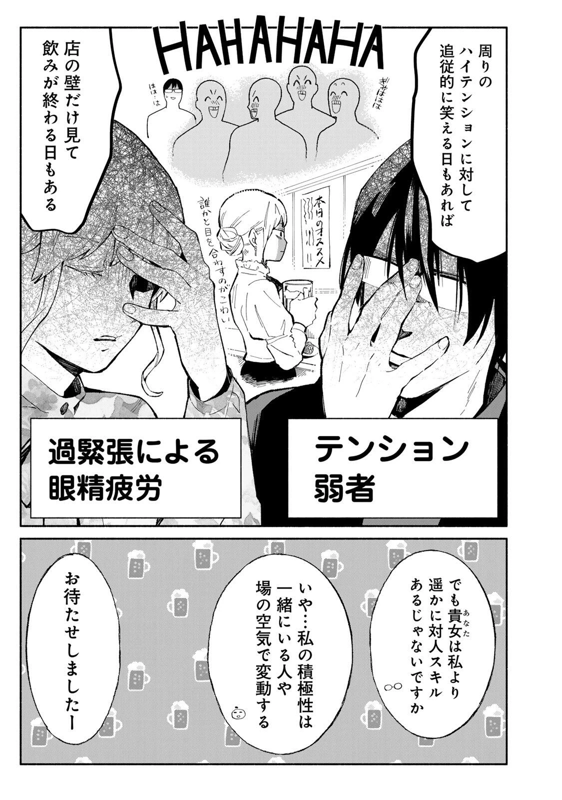 立ち飲みご令嬢 第46話 - 5