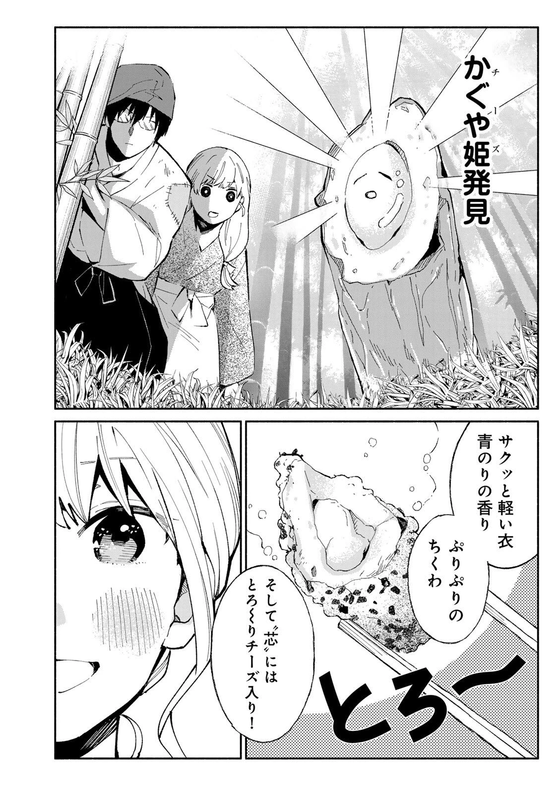 立ち飲みご令嬢 第46話 - 8