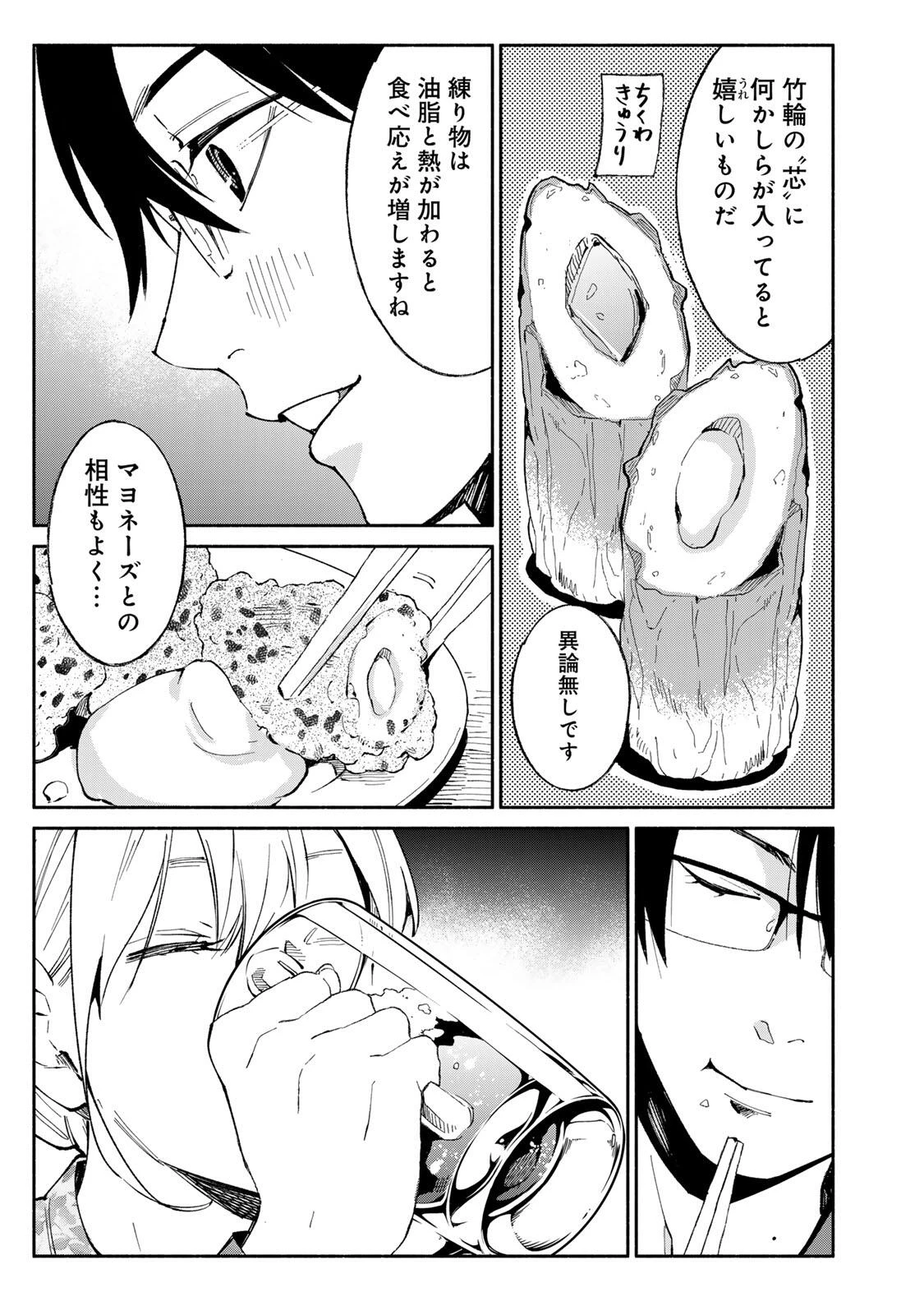 立ち飲みご令嬢 第46話 - 9