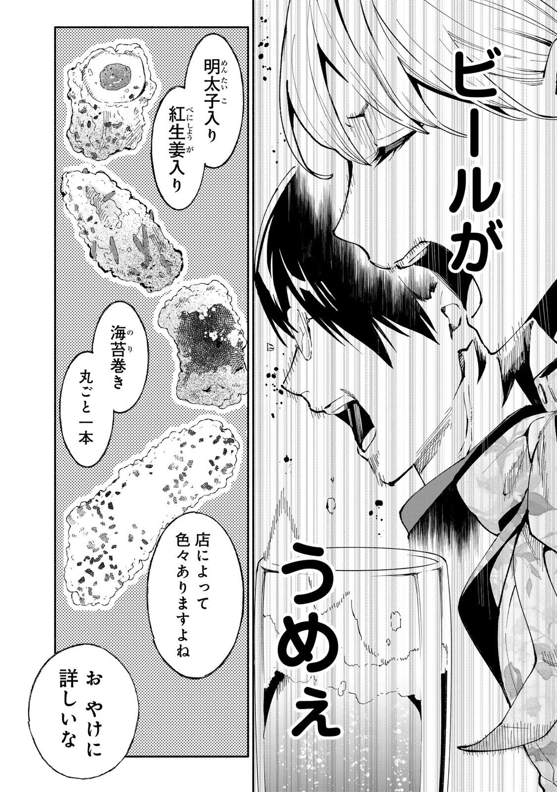 立ち飲みご令嬢 第46話 - 10