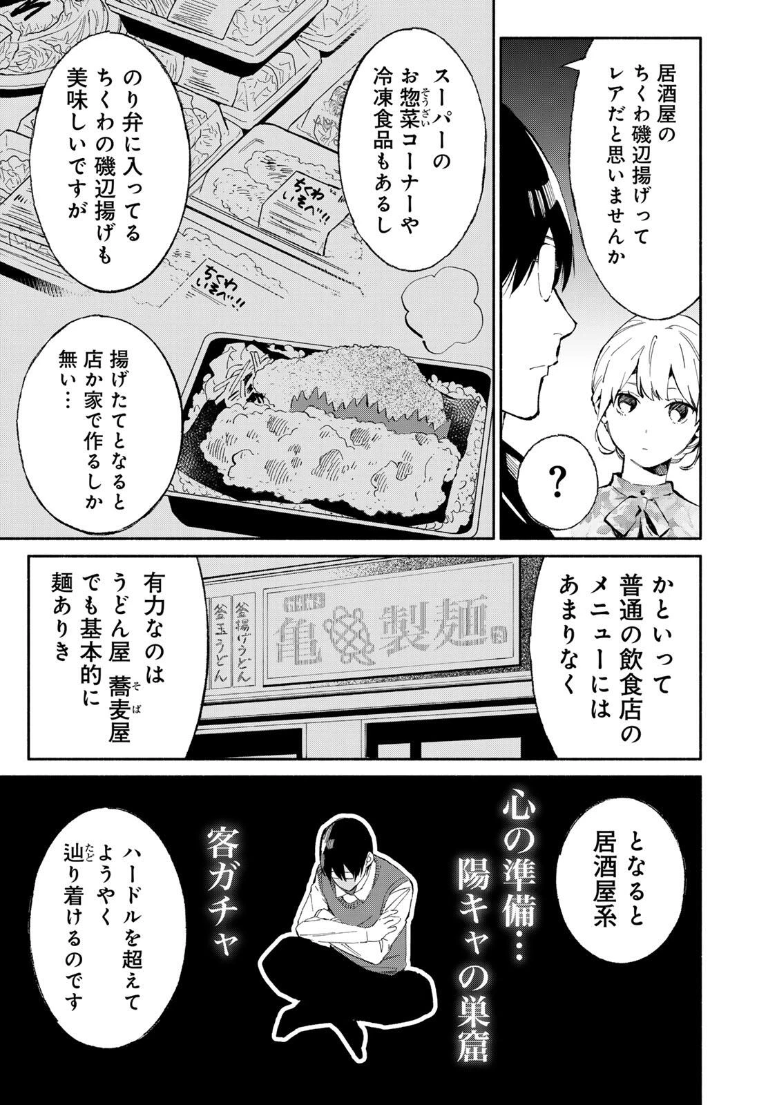 立ち飲みご令嬢 第46話 - 11