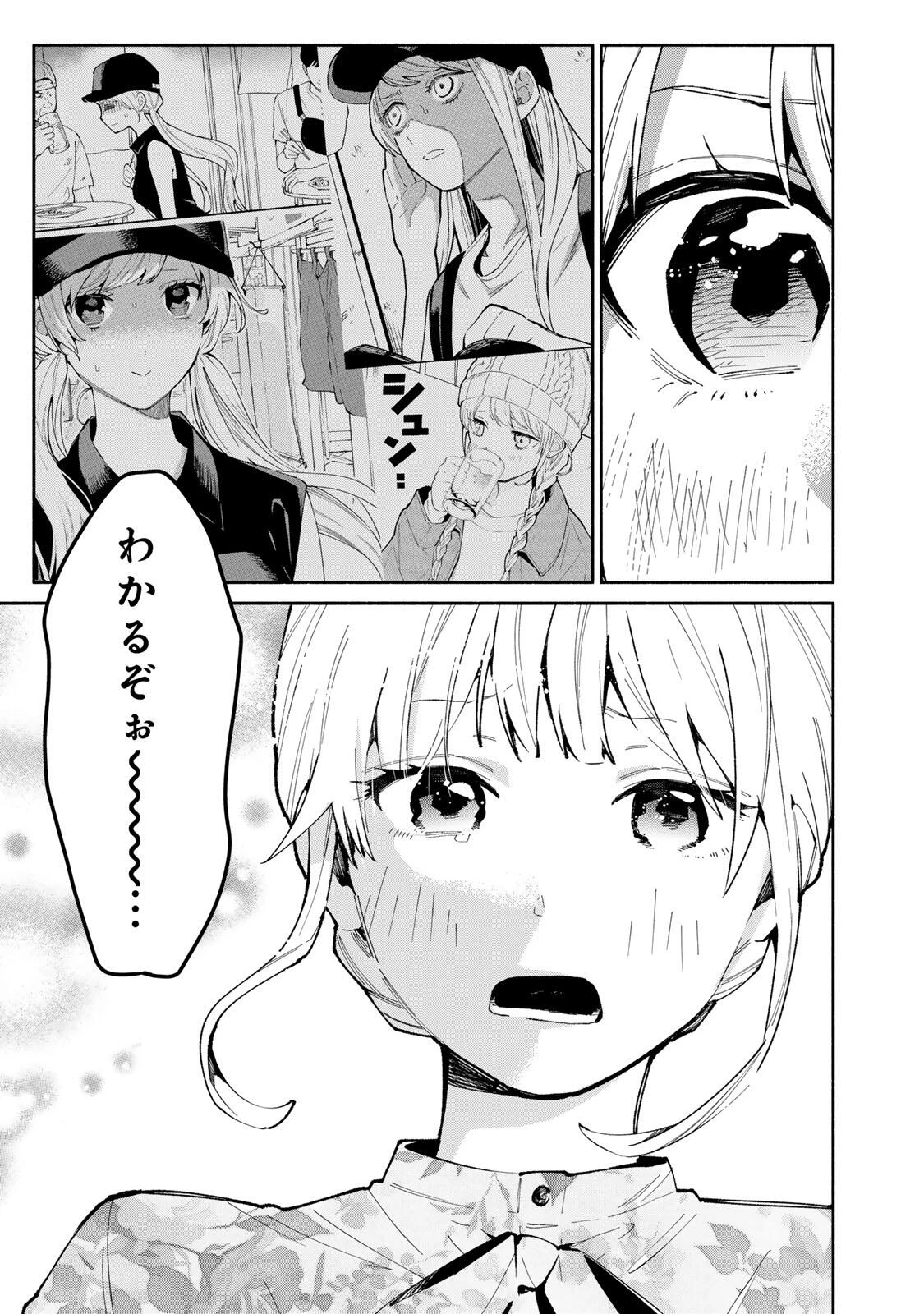 立ち飲みご令嬢 第46話 - 13