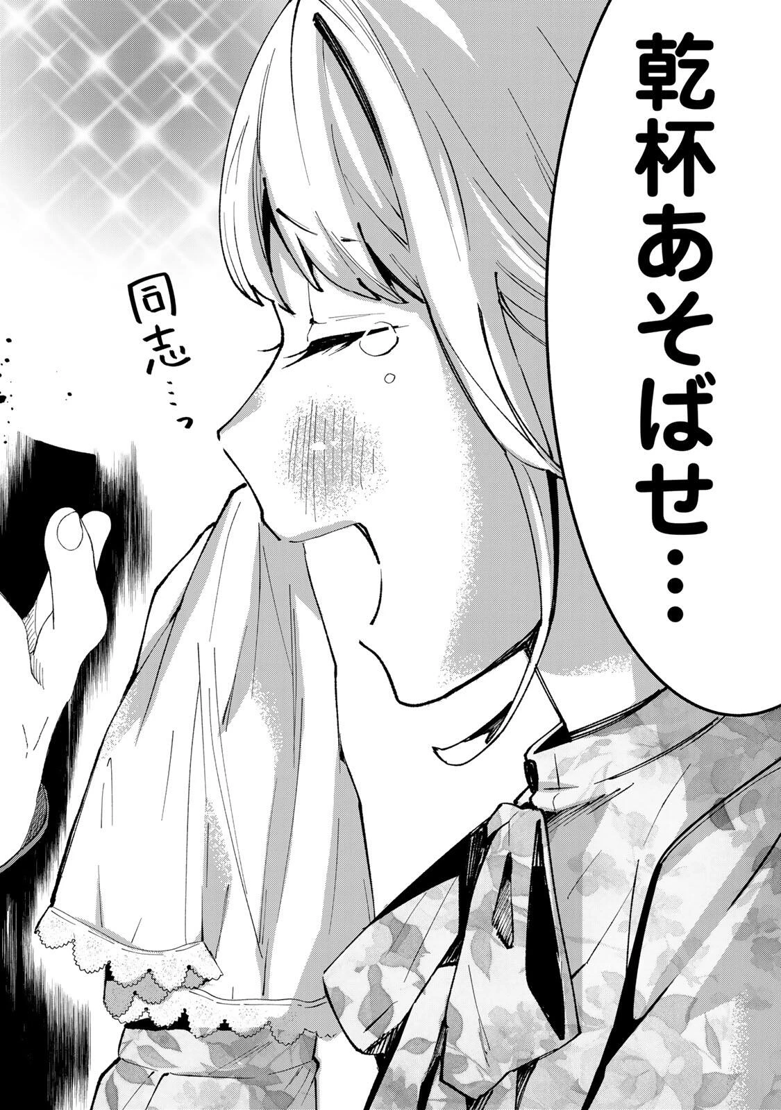 立ち飲みご令嬢 第46話 - 14