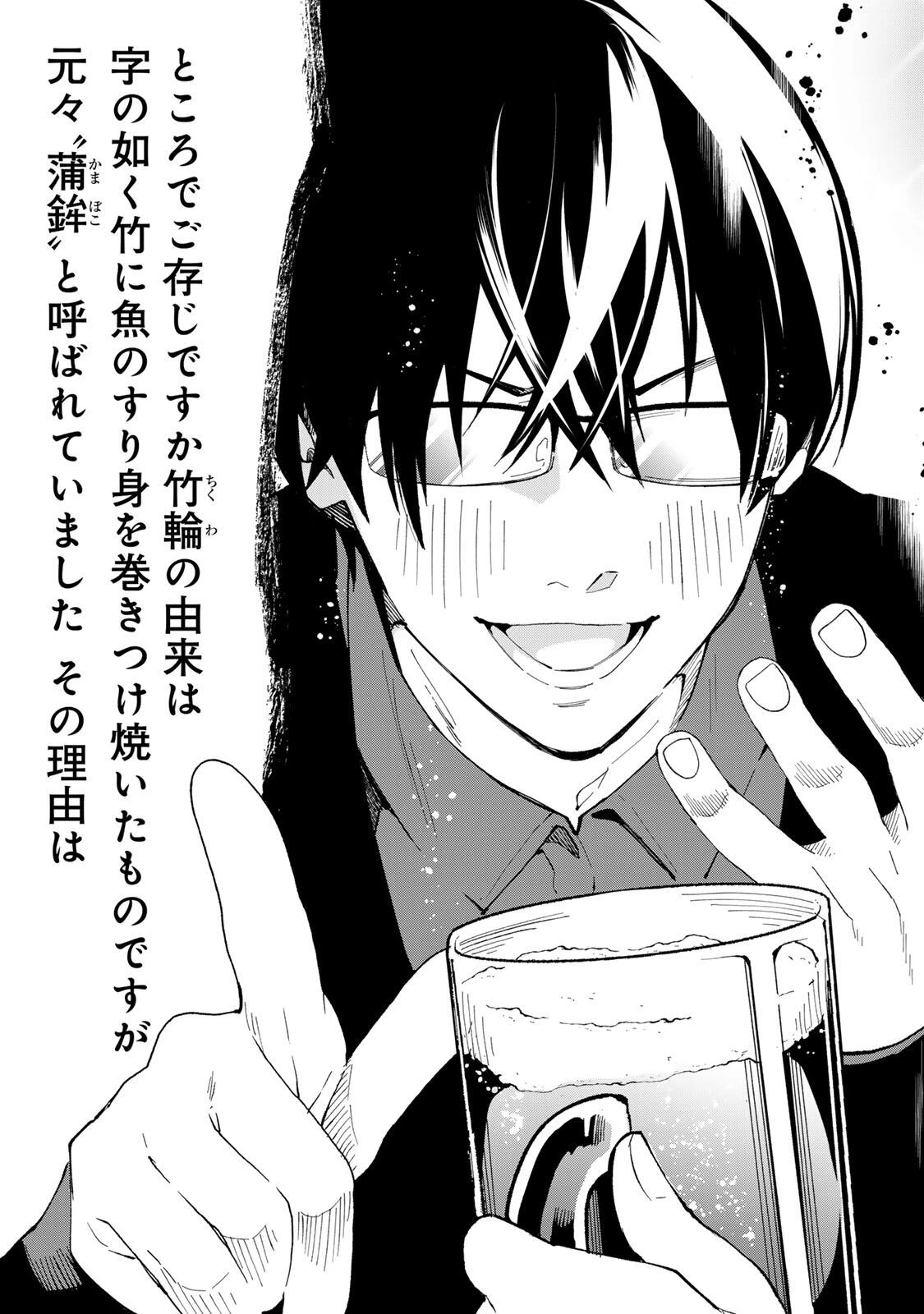 立ち飲みご令嬢 第46話 - 15