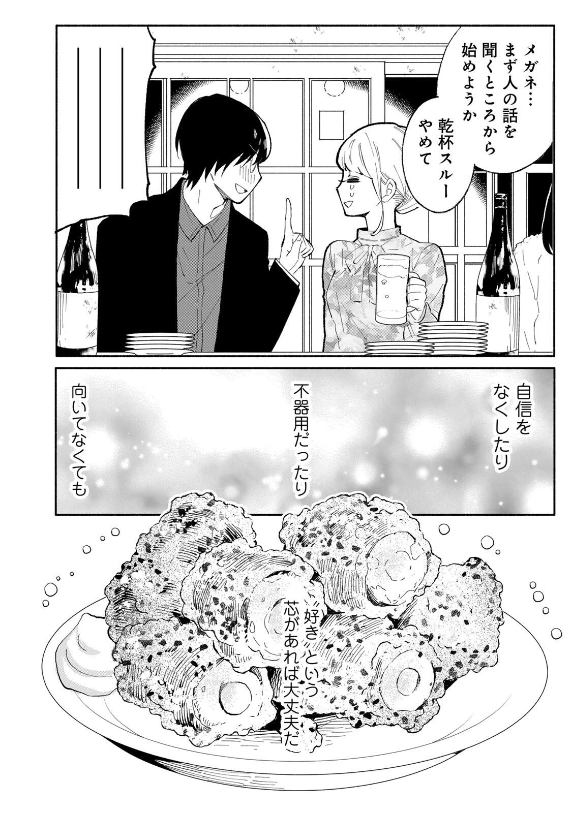 立ち飲みご令嬢 第46話 - 16