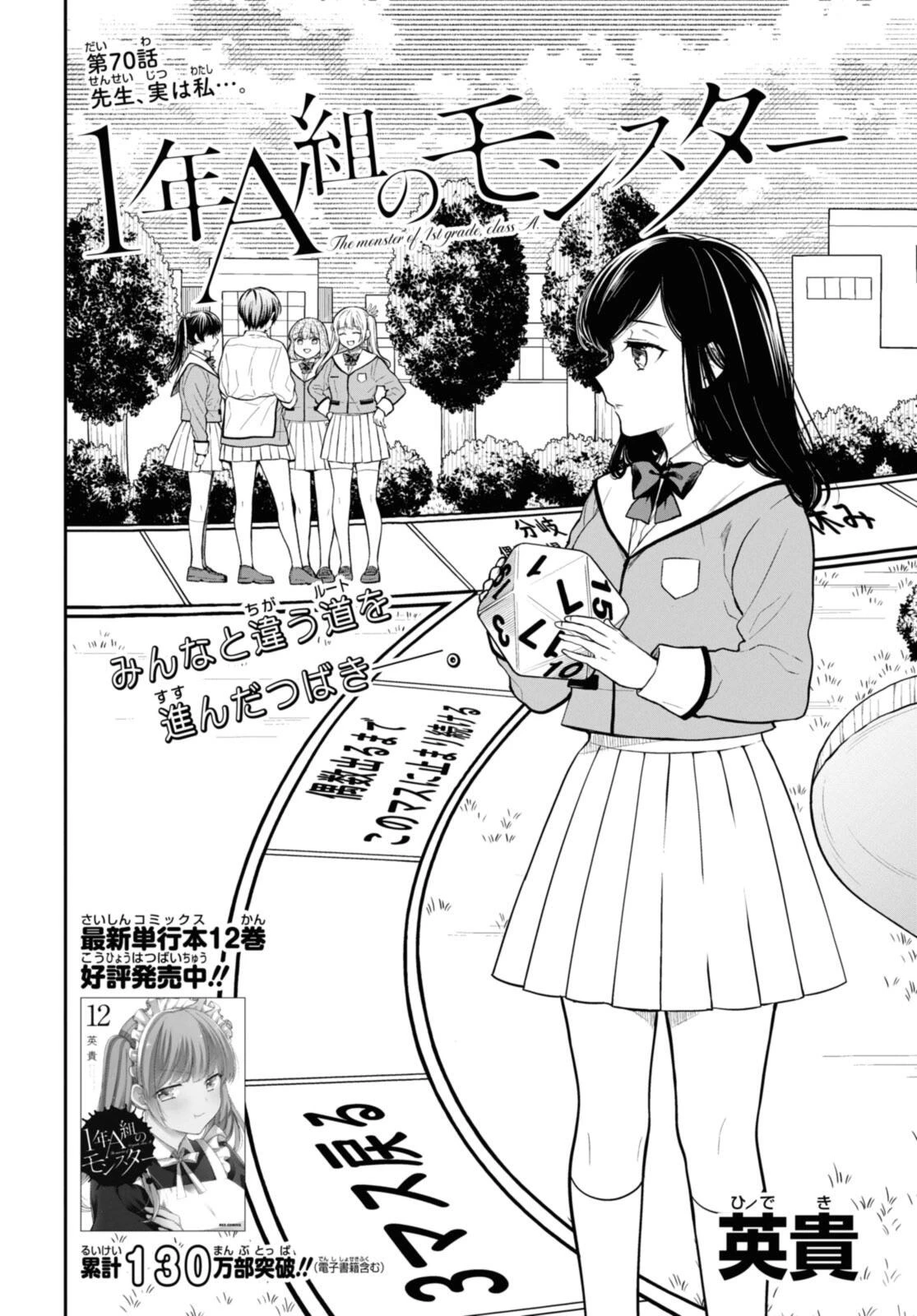 1年A組のモンスター 第70話 - 2