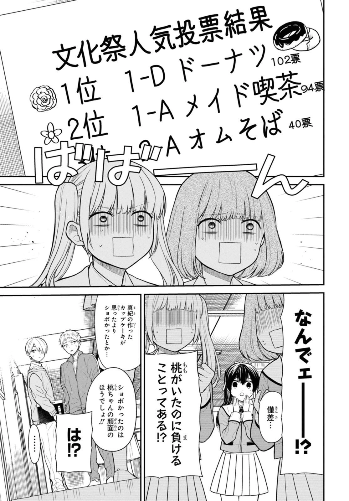 1年A組のモンスター 第70話 - 3