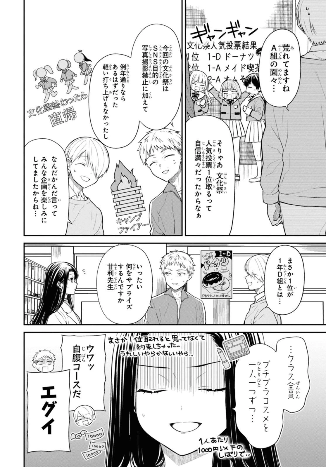 1年A組のモンスター 第70話 - 4