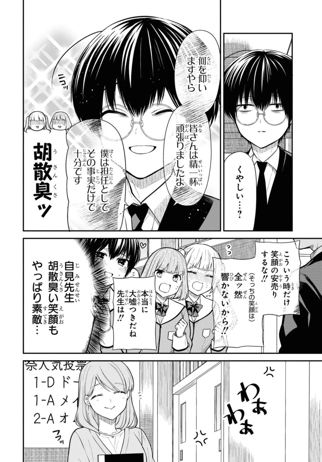 1年A組のモンスター 第70話 - 6